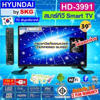 HYUNDAI TV by SKG ทีวี ฮุนได LED Digital TV HD 39 นิ้ว สมาร์ททีวี Smart รุ่น HD-3991 (ไม่ต้องใช้กล่องดิจิตอลทีวี)