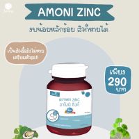 วิตามินลดสิว อาโมนิซิงค์ Armoni zinc