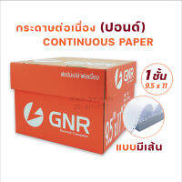 กระดาษต่อเนื่อง มีแทรกคาร์บอนระหว่างชั้น 9.5 x 11 นิ้ว-1 ชั้น (แบบมีเส้นบรรทัด) บรรจุ 2000 ชุด