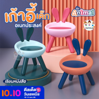 เก้าอี้เด็ก เก้าอี้นั่งเด็ก เก้าอี้เด็กนั่งเล่น นั่งเรียน Kids Chair รุ่น Animal