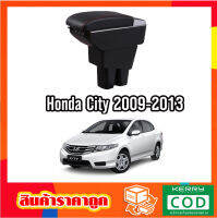 ที่ท้าวแขน ที่วางแขน ที่พักแขน ในรถ Honda City 2009-2013  รุ่น จัมโบ้ ขนาดใหญ่ รุ่นท๊อบ มี USB 7 ช่อง และรุ่นไม่มี USB  ที่วางของ2 ชั้น ราคาถูก คุ่มค่า