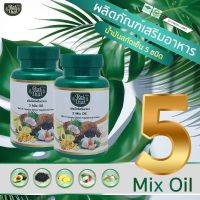 *ไร่ไทย* น้ำมันสกัดเย็นรวม 5 ชนิด 5 Mix Oil ชนิคแคปซูล ( ชุด  2   กระปุก) Rai Thai 5 Mix Oil