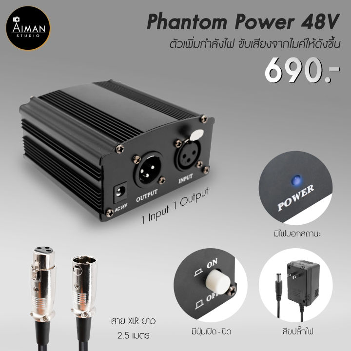 Phantom Power 48V