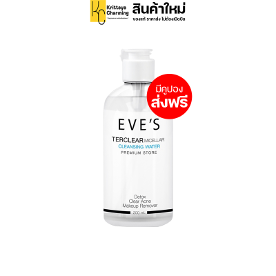 คลีนซิ่ง อีฟส์ EVES TER CLEAR MICELLAR CLEANSING WATER เทอเคลียร์ ไมเซลล่า คลีนซิ่ง วอเตอร์ คนท้องใช้ได้ (1 ขวด 200 ml.) ส่งฟรี