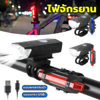 Chang ไฟท้ายจักรยาน แบบพกพากันน้ำ แบบชาร์จ USB ชุดไฟจักรยาน Bicycle lamp