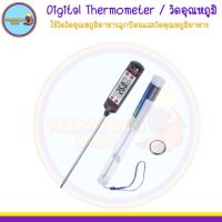 Thermometer  วัดอุณหภูมิ  / วัดอุณหภูมิอาหารลูกป้อน