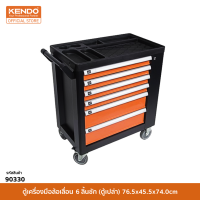 KENDO (เคนโด้) 90330 ตู้เครื่องมือล้อเลื่อน 6 ลิ้นชัก (ตู้เปล่า) 76.5x45.5x74.0cm