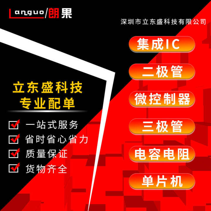 Electronic components with single BOM quotation chip supporting