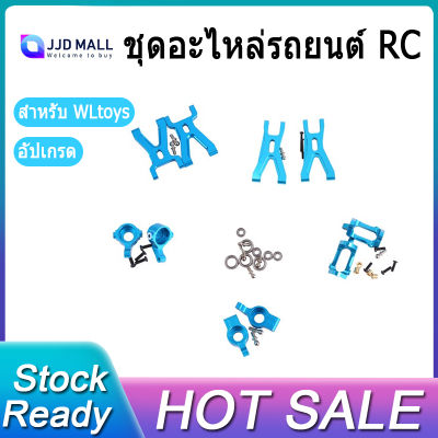 อัพเกรดปีกนก &amp; ด้านหน้า/ด้านหลัง C อะไหล่ที่นั่งชุดสำหรับ WLtoys A959 A979 A959B A979B K929รถ RC เปลี่ยน