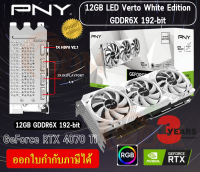 VGA (การ์ดแสดงผล) PNY GeForce RTX 4070 Ti 12GB LED Verto White Edition GDDR6X 192-bit 2610 MHz - 3Y