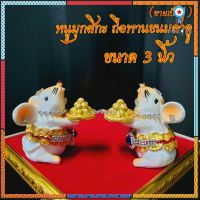 ( ขายเป็นคู่ ) หนูมุสิกะ ถือ ถาดขนมลาดู หนูมุสิกะถวายพระพิฆเนศ หนู พระพิฆเนศ flashsale ลดกระหน่ำ