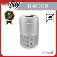 **สินค้าค้างสต็อค** เครื่องฟอกอากาศ Levoit รุ่น Core P350 True HEPA, กรอง PM2.5, ขนาดห้อง 20ตร.ม.