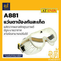 INDY A881 แว่นตาป้องกันสะเก็ด (SAFETY GOGGLE) แว่นตา กันสะเก็ด ป้องกัน สะเก็ด