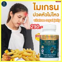 นมผึ้งไวต้าทรี Vitatree Royal Jelly 9% เข้มข้น1600mg นมผึ้งเข้มข้นสุด พรีเมี่ยม มือชา เท้าชา นอนหลับสนิท บำรุงผิว ชะลอวัย อาการวัยทอง ส่งฟรี