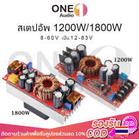 OneAudio สเตปอัพ 1200W 1800W 20A step up dc ปรับไฟได้ 12v to 24v เสต็ปอัพ สเต็บอัพ สเต็ปอัพ24v เพิ่มแรงดันไฟ12v สะเต็ปอัพ