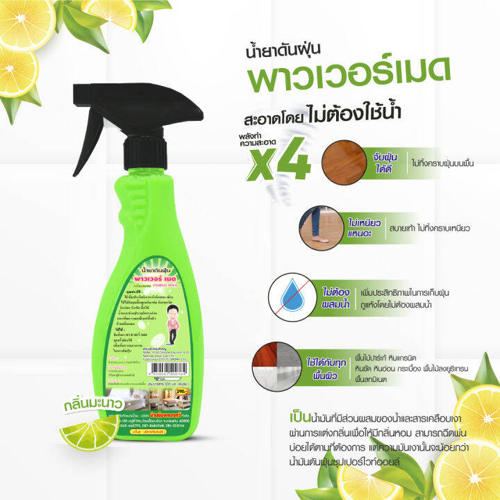 น้ำยาดันฝุ่น-เช็ดฝุ่น-ถูพื้น-พาวเวอร์เมด-ขนาด-500-ml-สเปรย์-กลิ่นเลมอน