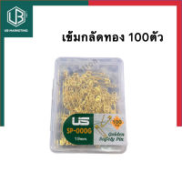 เข็มกลัด สีทอง ขนาด 19mm./23mm. US แพค 100 ชิ้น เข็มซ่อนปลาย Golden safty pin UBMarketing