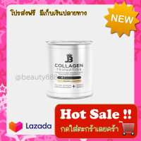 เจบี คอลลาเจน ไตรเปปไทด์ JB Collagen Tripeptide 3 กระป๋อง แท้ 1000% แถมฟรี  3 ซอง(5 กรัม) ลอตใหม่ ส่งไว มีเก็บปลายทาง