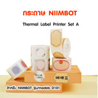 กระดาษสติ๊กเกอร์สำหรับเครื่อง NIIMBOT D101 กระดาษสติ๊กเกอร์ thermal label paper ลาย ชุด A กระดาษลาเบล นิมบอทเทอร์มอลเปเปอร์ label sticker กระดาษติดฉลาก