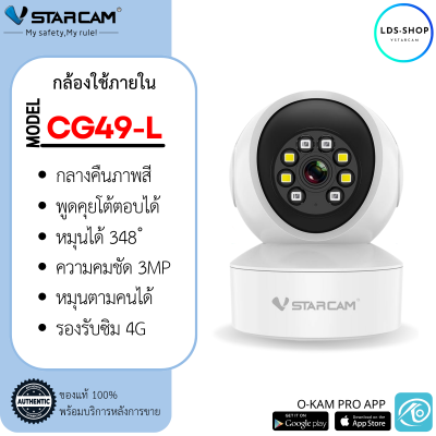 กล้องวงจรปิด รุ่น CG49-L รองรับซิม 4G ภายในบ้าน กลางคืนภาพสี +เมมโมรี่การ์ด BY LDS-SHOP