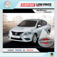 ฟิล์มใสกันรอย เบ้ามือจับ Nissan Almera แบรนด์ SUPER GUARD