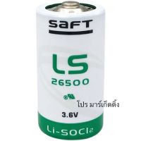 SAFT LS26500 26500 C ขนาด3.6V 8000MAH Non-Rechargeable แบตเตอรี่ PLC อุตสาหกรรมแบตเตอรี่ลิเธียม