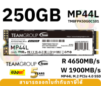 250GB SSD (เอสเอสดี) TEAM GROUP (MP44L) NVMe 1.4 PCIe Gen 4x4 M.2 2280 (4650/1900MB/s) - 5Y