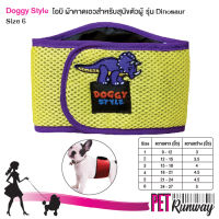 Doggy Style โอบิ ผ้าคาดเอว สำหรับสุนัขตัวผู้ ป้องกันสุนัขฉี่ไม่เป็นที่ ป้องกันสุนัขสืบพันธุ์ เบอร์6 พื้นสีเหลืองขอบม่วง รุ่น Dinosaur