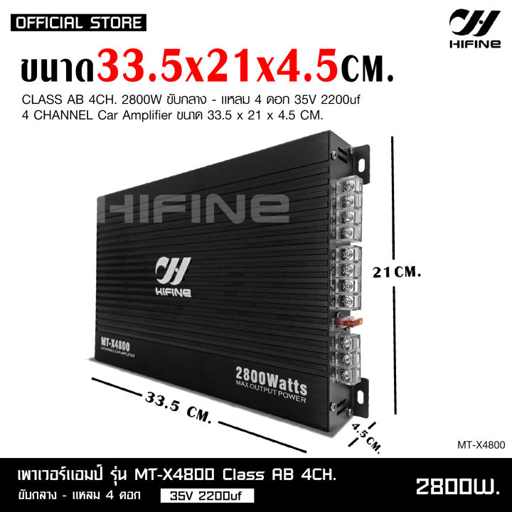hifine-เพาเวอร์ขับกลางแหลม-แอมป์รถยนต์-mt-x4800-4ch-ab-2800w-ขับ6-5นิ้ว4ดอกแหลม4ดอก-หรือดอกซับ10นิ้ว1ดอก-power-amp-hifine-จำนวน1เครื่อง-ไฮไฟน์