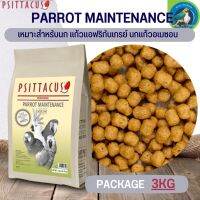 Psittacus Parrot Maintenance อาหารธัญพืชอัดเม็ดสูตรสำเร็จ มีกลิ่นหอมและดีต่อสุขภาพนก ขนาด 3KG