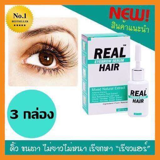 real-hair-eyebrow-serum-ขนาด12ml-เรียลแฮร์-อายโบร์ว-เซรั่ม-ปลูกขนคิ้ว-ขนตา-หนวด-เครา-จอนในขวดเดียว-3-กล่อง