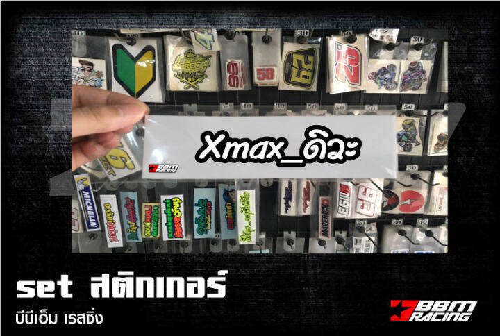 สติกเกอร์-xmax-ดิวะ