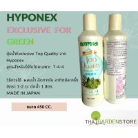 HYPONEX EXCLUSIVE FOR GREEN ปุ๋ยน้ำสำหรับไม้ใบโดยเฉพาะสูตร 7-4-4