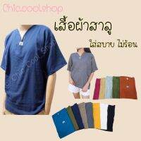 MiinShop เสื้อผู้ชาย เสื้อผ้าผู้ชายเท่ๆ เสื้อพื้นเมืองผ้าฝ้าย ผ้าสาลู  แขนสั้น ผู้ชาย::ผู้หญิงใส่ได้ค่ะ  ผ้าบางใส่สบาย  เสื้อผู้ชายสไตร์เกาหลี