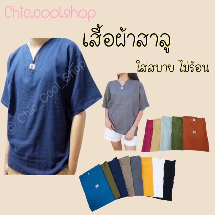 miinshop-เสื้อผู้ชาย-เสื้อผ้าผู้ชายเท่ๆ-เสื้อพื้นเมืองผ้าฝ้าย-ผ้าสาลู-แขนสั้น-ผู้ชาย-ผู้หญิงใส่ได้ค่ะ-ผ้าบางใส่สบาย-เสื้อผู้ชายสไตร์เกาหลี