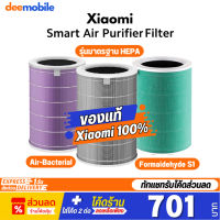 ใส้กรองเครื่องฟอกอากาศ Xiaomi Air Purifier Filter ของแท้ ไส้กรอง เครื่องฟอกอากาศ 2S 2H 3H Pro 2C 3C