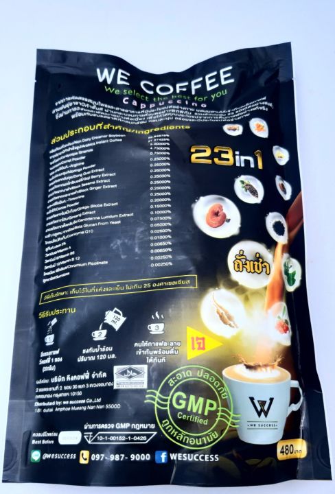 กาแฟอาราบิก้าชั้นดี-we-coffee-กาแฟปรุงสำเร็จ-ผสมสมุนไพร-23-ชนิด-ดื่มเพื่อสุขภาพ-20-กรัม-x-15-ซอง