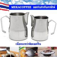 Pitcher Motta ทรง​ Europa  พิชเชอร์ทำฟองนม สำหรับเทลาเต้อาร์ต​ 500/350ml