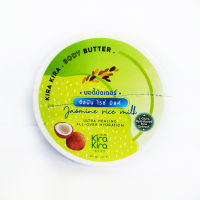 (กลิ่นน้ำนมข้าว) บอดี้บัตเตอร์ Body Butter สูตรน้ำนมข้าวหอมมะลิ ขนาด 250 กรัม EXP 08/24