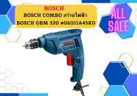 BOSCH COMBO สว่านไฟฟ้า BOSCH GBM 320 ของแท้ 100% #06011A45K0