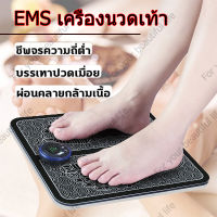 EMS foot massage แผ่นนวดฝ่าเท้า เครื่องนวดจุด ไมโครปัจจุบัน หกโหมด 9ความเข้ม นวดจุดฝังเข็ม ไบโอนิด เครื่องนวดเท้าไฟฟ้า เครื่องนวดเท้า ที่นวดไฟฟ้า