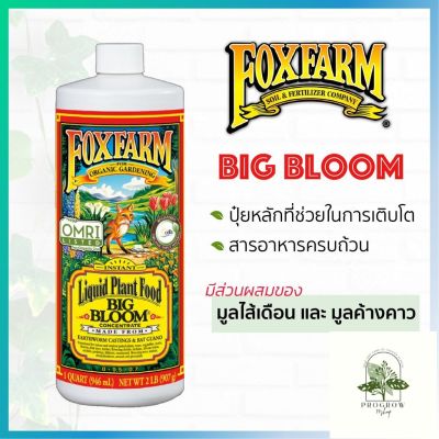 [ready stock]Fox Farm Big Bloom (0.0-0.5-0.7) ขนาดแบ่งขาย 100/250/500MLมีบริการเก็บเงินปลายทาง