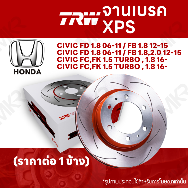 จานเบรค-trw-xps-honda-civic-fd-1-8-06-11-fb-1-8-2-0-12-15-civic-fc-fk-1-5-turbo-1-8-16-จานเบรคเซาะร่อง-ราคาถูก-คุณภาพสูง