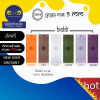 ASANA VERSION 1 ( BOLD ) NON-SLIP YOGA MAT 5mm - เสื่อโยคะกันลื่น หนึบทั้งตอนมือแห้งและมีเหงื่อ