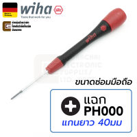 Wiha 261P PicoFinish ไขควงปากแฉก PH000 แกนยาว 40มม (42403) PH000x40 Made In Germany Phillips PH ปลายแฉก