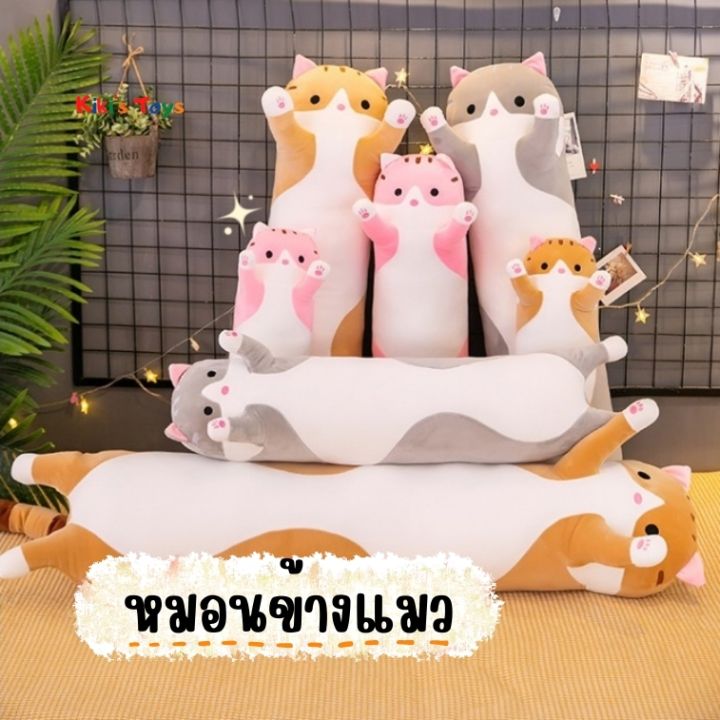 พร้อมส่ง-หมอนข้างแมว-หมอนข้าง-ตุ๊กตาแมว-หมอนอเนกประสงค์-หมอนน้องแมว-หมอนข้างพกพา-หมอนข้างอเนกประสงค์