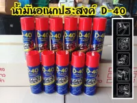 สเปยร์ น้ำมันอเนอกประสงค์ 200ml ทำความสะอาดปืน คราบยางมะตอย