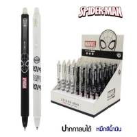 ปากกา ปากกาลบได้ Spider-Man หมึกสีน้ำเงิน ขนาด 0.5 mm. ด้ามมี 2 สี รุ่น SM-1821MJ (erasable gel pen) จำนวน 1ด้าม