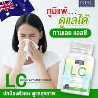 LC NBL ไอ จาม หวัด เรื้อรัง ภูมิแพ้ 3 กระปุกใหญ่ 4,600-.