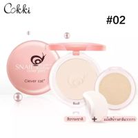 Clever Cat แป้งหอยทาก Clever Cat Snail B.B Powder Cover Pact  แป้งสุดคุ้ม 2 ชั้น